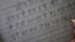 One Page Pencil Handwriting | Hindi ki writing kaise likhe | students writing kaise sahi karen Hindi