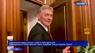 Куда не ступала нога журналиста: неизвестные детали работы президента в Кремле - Россия 24