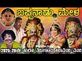 Bappanadu Mela 2025 26 Touring Artistes List Bappanadu Mela List 2025 26 Bappanadumela List