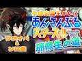 【あんスタ】作曲家魔王が行くあんさんぶるスターズ！研修生の道 #1【揮響レント】
