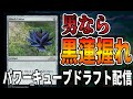 【MTGアリーナLIVE】BlackLotus中毒になってしまった男のパワーキューブドラフト【領界路の彼方/スパイダーマン】【ドラフト】