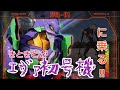 エヴァ初号機に乗ったらマッサージチェアにしか見えなかった件