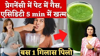 प्रेगनेंसी में पेट में गैस, एसिडिटी 5 min में खत्म - Tips for gas/ Bloating during pregnancy