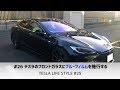 #26 超素敵！テスラのフロントガラスにブルーフィルムを施工する【TESLA LIFE STYLE #26】