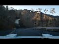 NSX 4K車載動画 八方ヶ原 往路 晴れ 昼 - Real Initial D Happogahara Outward