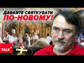 ⚡ЦЕ НЕ ВІД лУКАВОГО! ⛪Церква &quot;РОБИЛА&quot; культуру ЗАВЖДИ! Більше ніщо не може так об&#39;єднати людей!