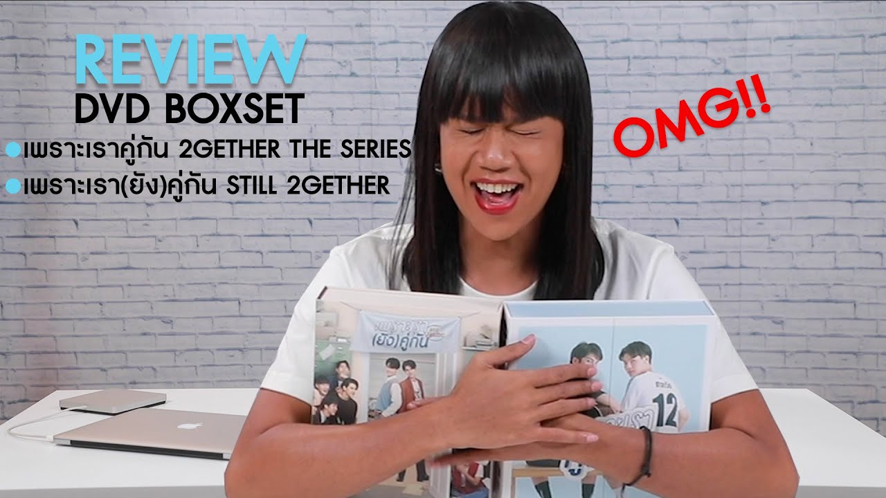 REVIEW] DVD Boxset 2GETHER THE SERIES, STILL 2GETHER โดย เจนนี่กี