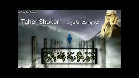 المنشاوى تلاوات نادرة (وَٱصۡبِرۡ لِحُكۡمِ رَبِّكَ فَإِنَّكَ بِأَعۡيُنِنَاۖ ) من سُورَةُ الطُّورِ