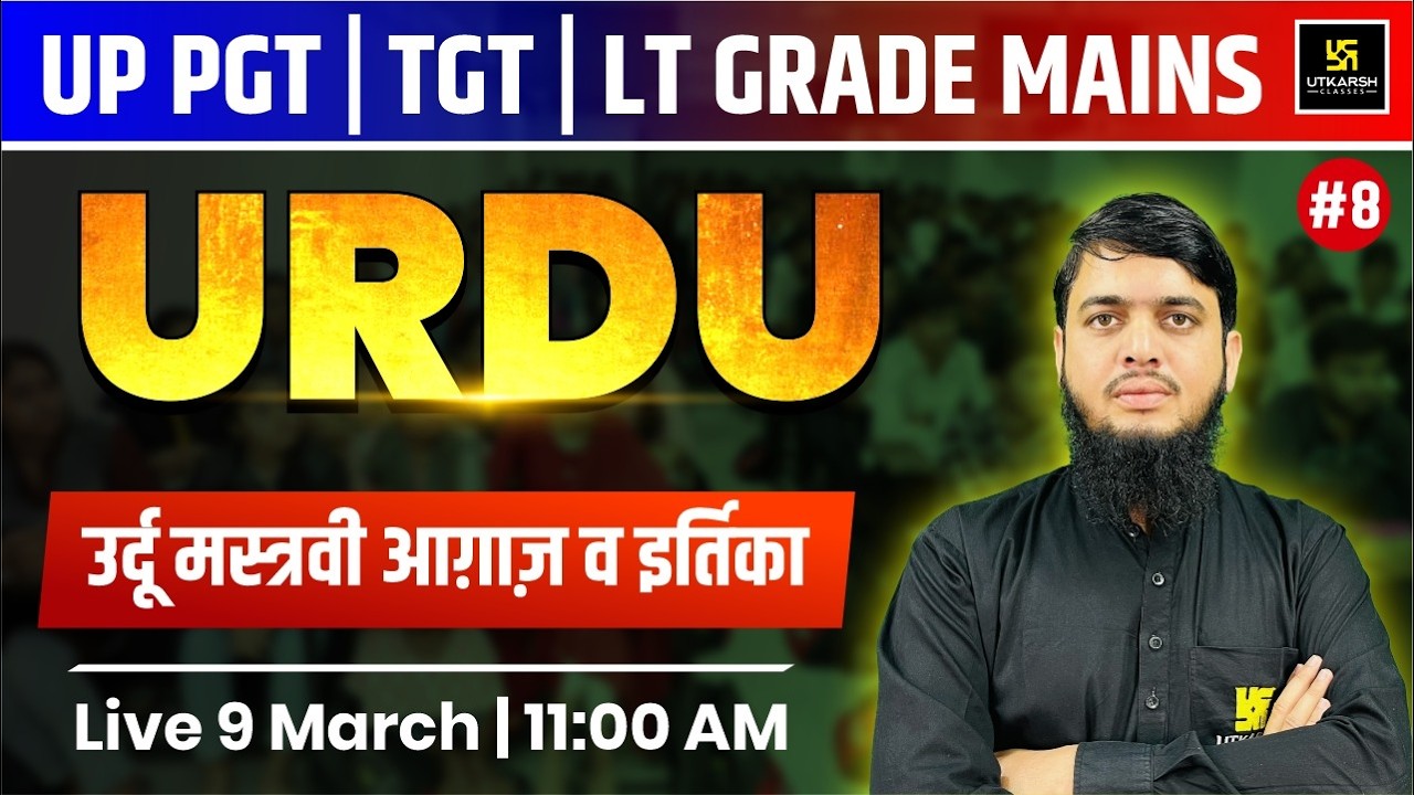 उर्दू मस्त्रवी आग़ाज़ व इक्तिता | Urdu | UP LT Grade Mains 2026 & TGT / PGT 2026 | By Irfan Sir