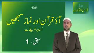 Aao Qur'an Aur Namaz Samjhein - LESSON 1A By Dr.Abdul Aziz screenshot 4