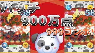 【ツムツム】パッチ　sl.6　900万【りんちゃんねる】