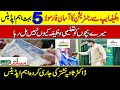 5اہم اپڈیٹس تعلیمی وظیفہ اپڈیٹ