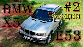 BMW X5 e53 #2. Пробег 500 000! Какие эмоции дарит автомобиль? В каком состоянии салон? Фишки машины