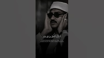 وَإِنَّهُ لَكِتَابٌ عَزِيزٌ | محمد صديق المنشاوي | سورة فصلت ♡
