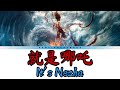 Nezha 2 It S Nezha 就是哪吒 Sean Tang 唐汉霄 Nezha Character Theme Song Lyrics Chi Pin Eng