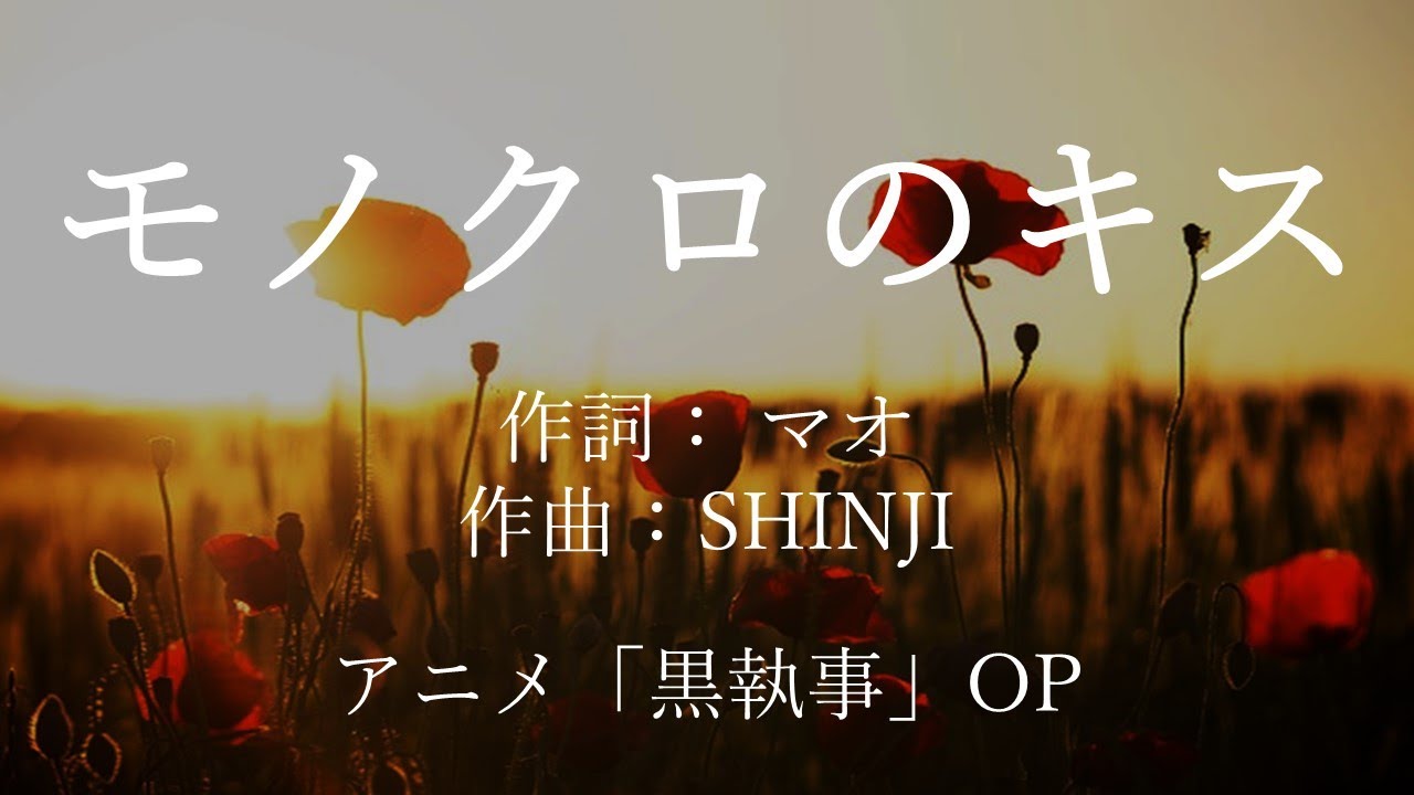 カラオケ】モノクロのキス/シド【オフボーカル メロディ有り karaoke