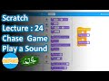 Scratch Lecture 24 : Chase Game - Play a Sound (Urdu)