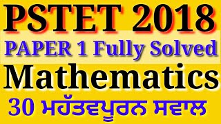 Pstet Solved Paper 1  Mathematics 2018 solved Question Paper #pstet1 #pstet1math #pstet1mathematics