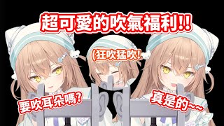 Rurudo想幫你吹....耳朵!! 【vtuber中文字幕】
