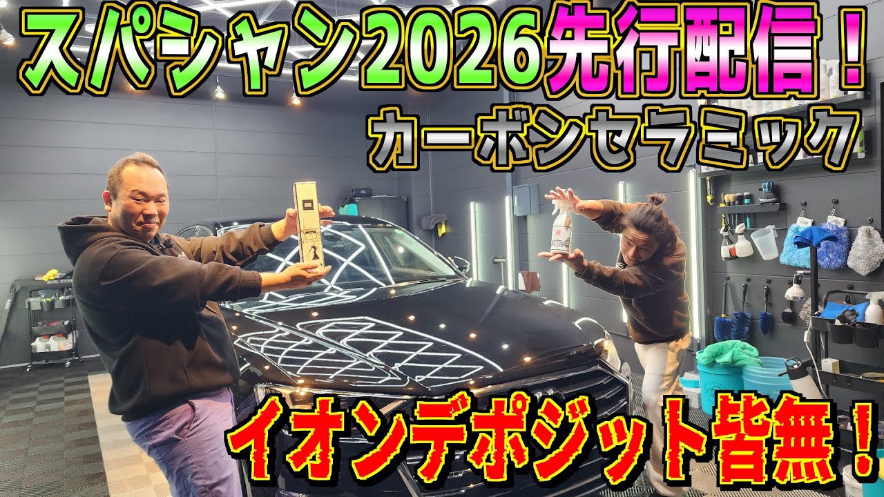 SPASHAN 2026 Pre-release! No ion deposits! Booster for extra shine