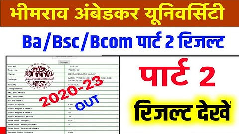 Brabu part 2 session 2020-23 Result जारी | brabu part 2 result kaise check kare