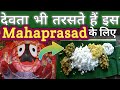 Lord jagannath mahaprasad      