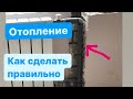 Как установить радиатор отопления в нишу.