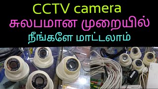 CCTV camera installation with DVR step by step demo in Tamil