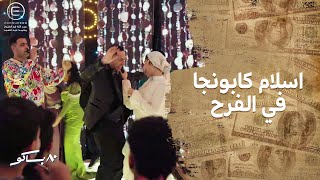 الفرحة المنتظرة 😍 مختار وبوسي اتخطبوا اخيرا واسلام كابونجا غنى في فرحهم 😍 #80_باكو
