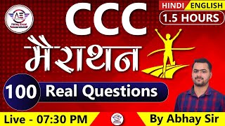 100 Real Questions For CCC Exam|CCC Marathon Class|CCC October Exam 2021|CCC Marathon By Abhay Excel