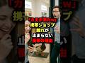 ㊗️100万回再生!!「カモが来たw」携帯ショップ離れが止まらない衝撃の理由 #海外の反応