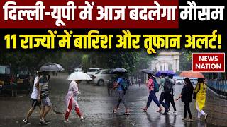 Weather Update: Delhi-UP में आज बदलेगा Mausam, 11 State में Storm और Rain का अलर्ट! | Aaj Ka Mausam