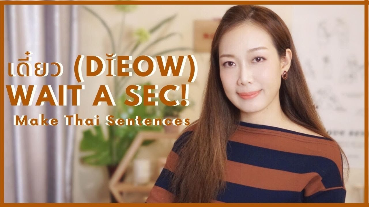 EP#9 Make Thai Sentences | เดี๋ยว (dĭeow) Wait a sec! / Right now!