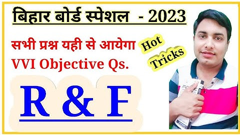 objective question class 12 math | Relation & Function objective | 2023 vvi objective question