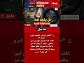 قائد الجيش الإيراني يتوعد لا نجاة للأعداء في أي هجوم بري Shorts 