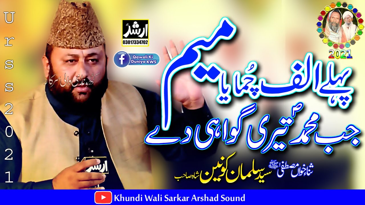 Pehly Alif Choma Ya Meem | By Syed Salman Konain Shah | Khundi Wali Sarkar 2021-22 Official Video