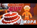 №1095: ОБЪЕЛСЯ НОВОГОДНИХ СЛАДОСТЕЙ И ЛОПНУЛ - Suicide Guy