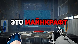 видео: ЛУЧШИЙ Portal в Майнкрафт БЕЗ МОДОВ картинка: ЛУЧШИЙ Portal в Майнкрафт БЕЗ МОДОВ