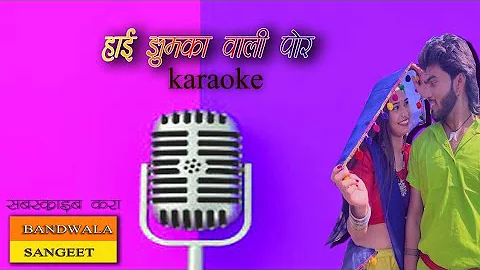 hai jhumka wali por /झुमका वाली पोर karaoke song with lyrics