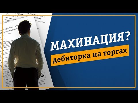 Почему на торгах продается дебиторка по исполнительному листу которой уже было взыскание?