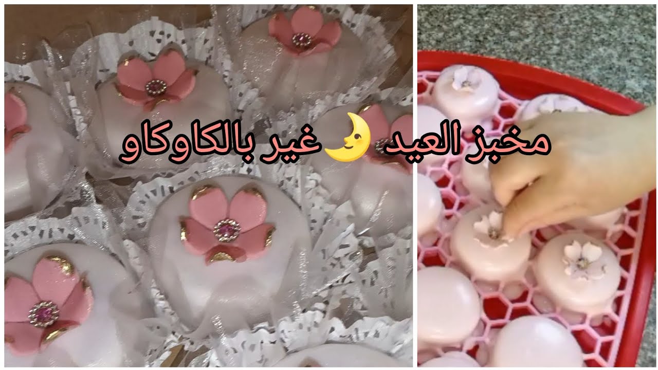 #مخبز#العيد 🌛غير بالكاوكاو طري يذوب فالفم شكل شباب ساهل واقتصادي #حلويات_العيد 