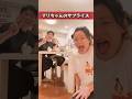 【Behind】集合して最初にしたこと 第31回モダチョキユーライ #shorts