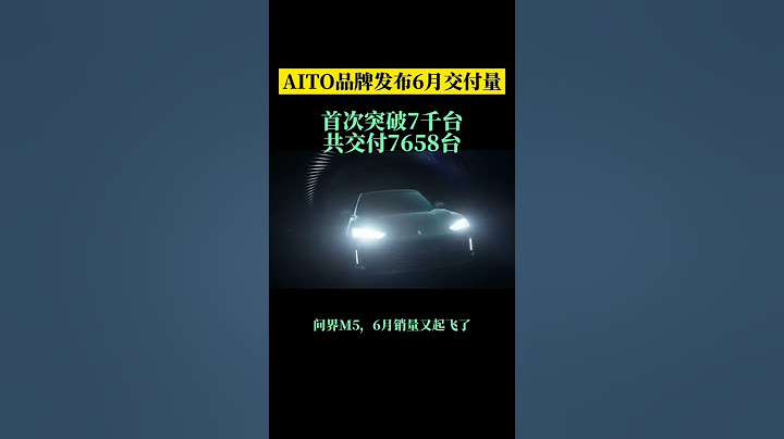 AITO品牌发布6月交付量 问界M5销量又起飞了 - 天天要闻
