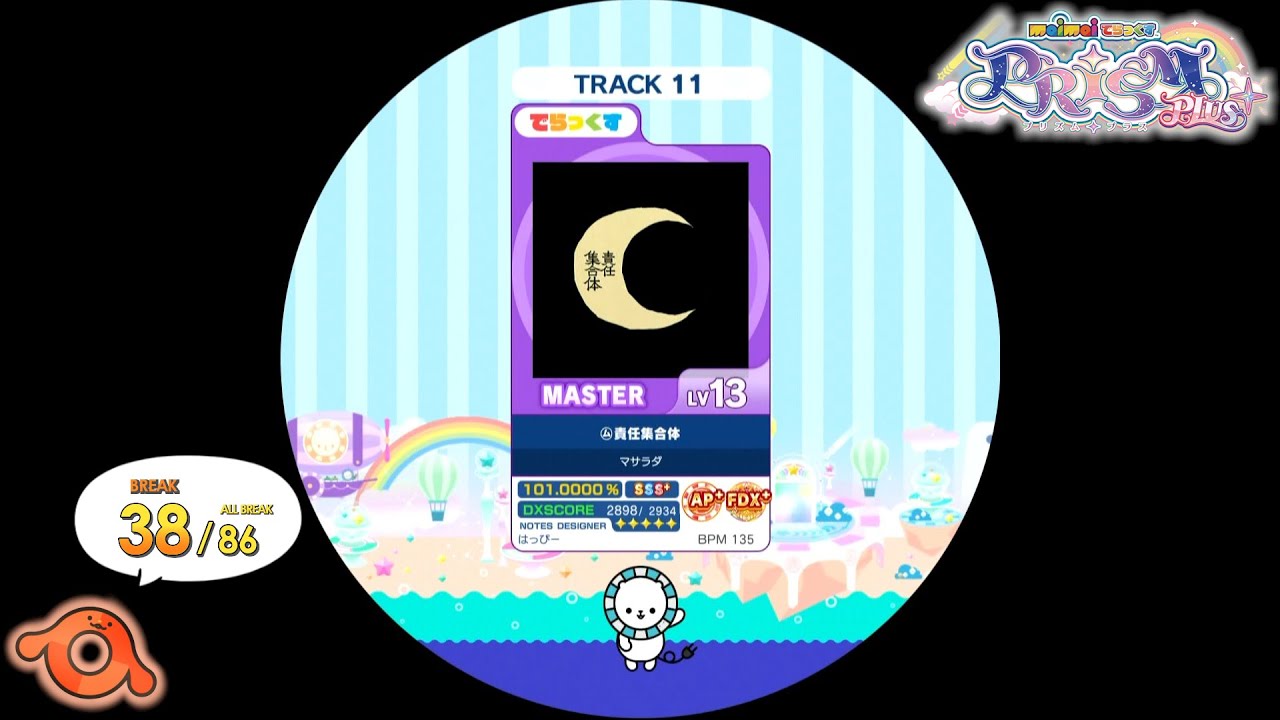 【maimai外部出力】㋰責任集合体 MASTER 理論値AP