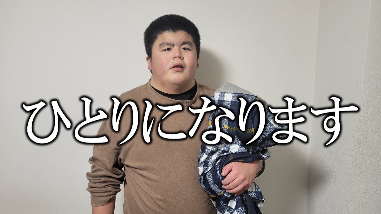 ついにひとりで寝ることになりました！