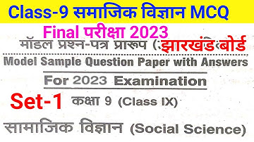 Jac class 9 model question paper set-1 Final Exam 2023 ||class 9 model set social science 2023