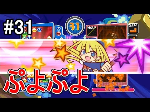 ぷよテト ウィッチの連鎖ボイス ぷよぷよ ビッグバン 31 Youtube