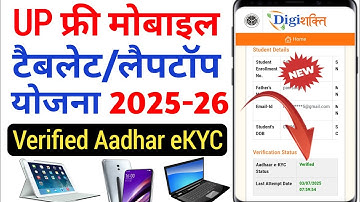 Free Laptop, Tablet, Mobile Yojana 2025 | DigiShakti Portal KYC Kaise Kare ? digishakti leptop kyc