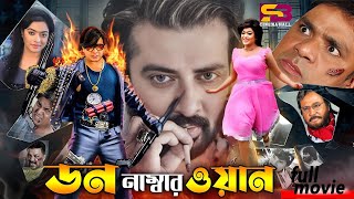 Don Number One    Bangla Movie  Shakib Khan  Sahara  Mehedi Misha   Movie