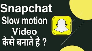 Snapchat me slow motion video kaise banaye | How to create Slow motion Video in snapchat 2021 | screenshot 4